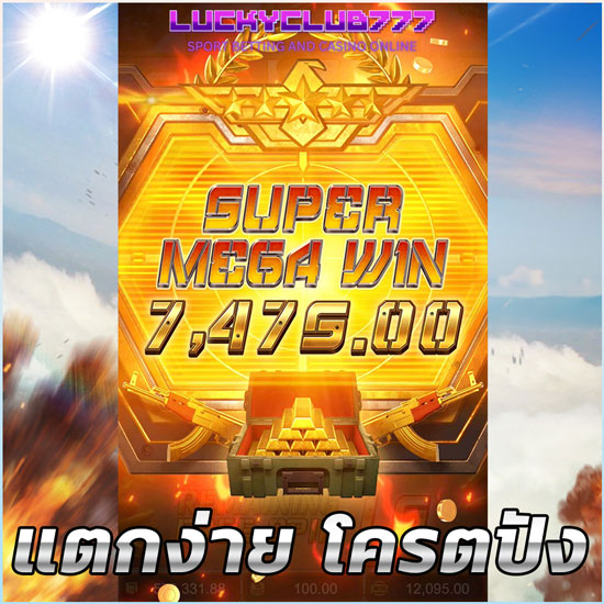 LUCKYCLUB777 เว็บสล็อตออนไลน์ที่ดีที่สุด ให้สมาชิกได้รับประสบการณ์ที่ไม่เหมือนใคร